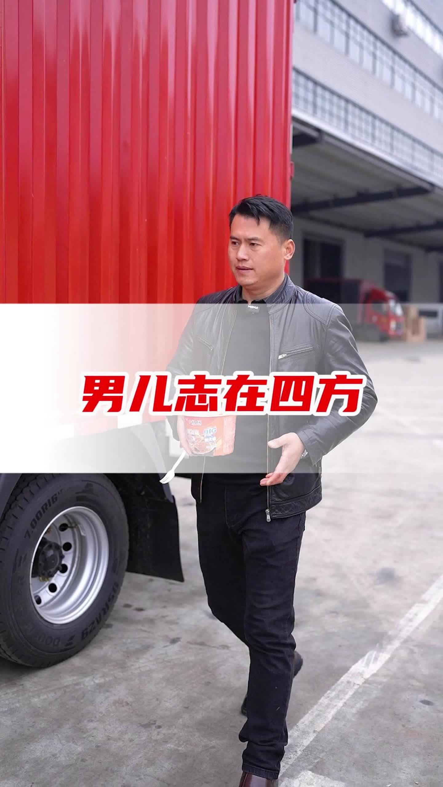 好男儿志在四方