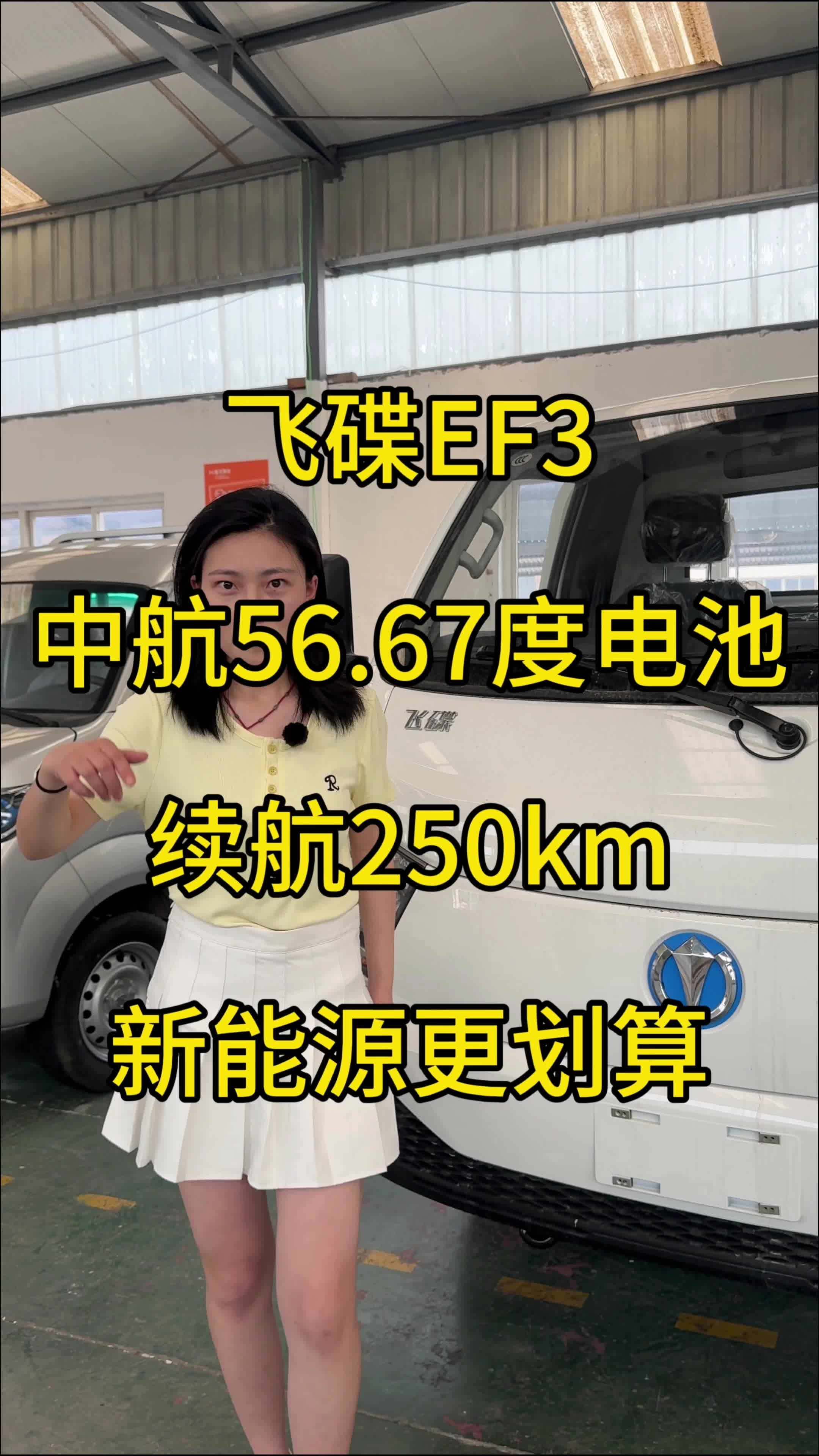 飞碟EF3：省维护费，还能多装货！