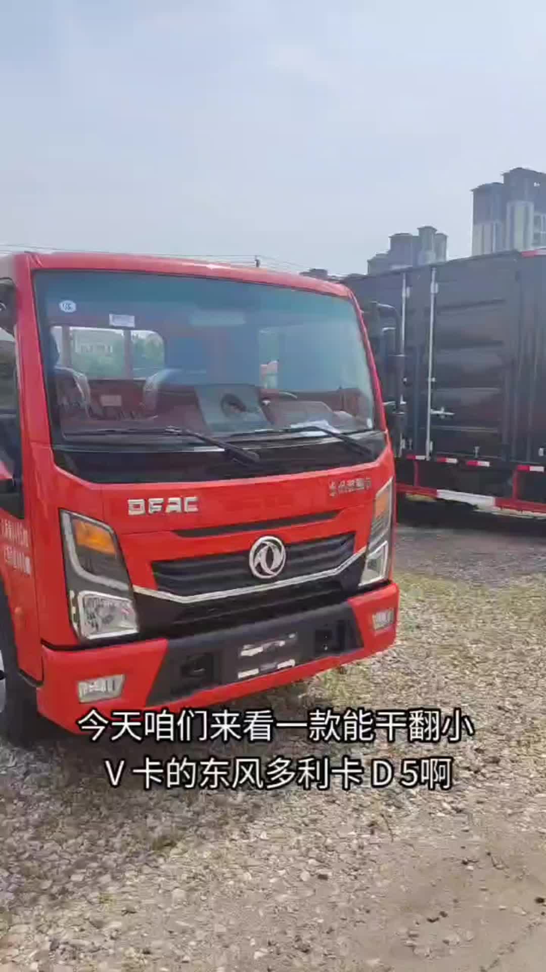 拉货就用东风多利卡D5！