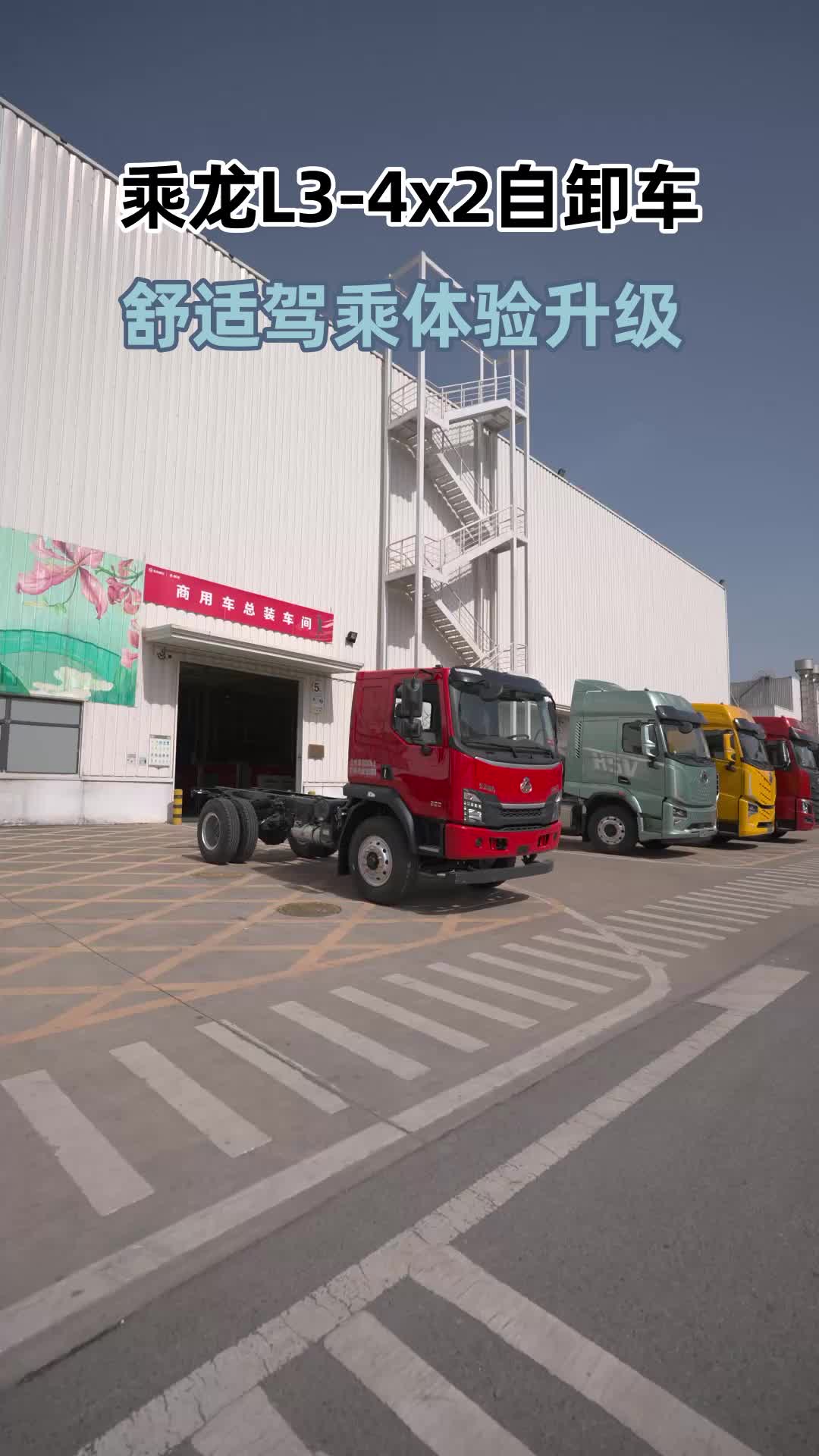 优越通过性，乘龙L3-4×2自卸车请查收#乘龙卡车 #柳汽乘