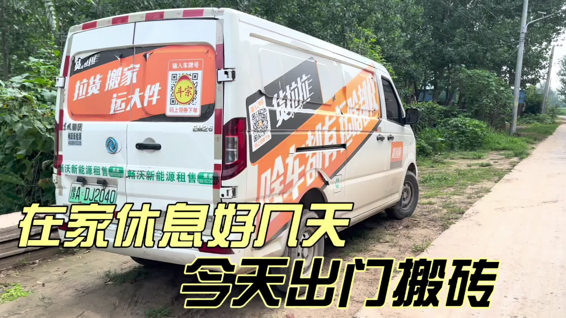 在家呆了几天，今天出门跑货拉拉，会员也开了。