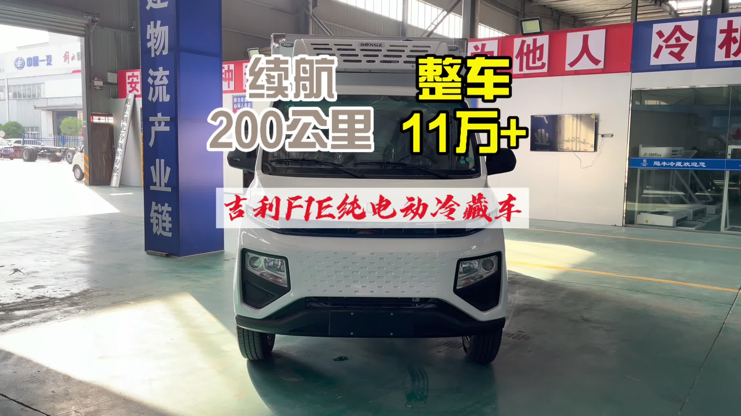 油价居高不下，可以看下吉利F1E纯电动冷藏车