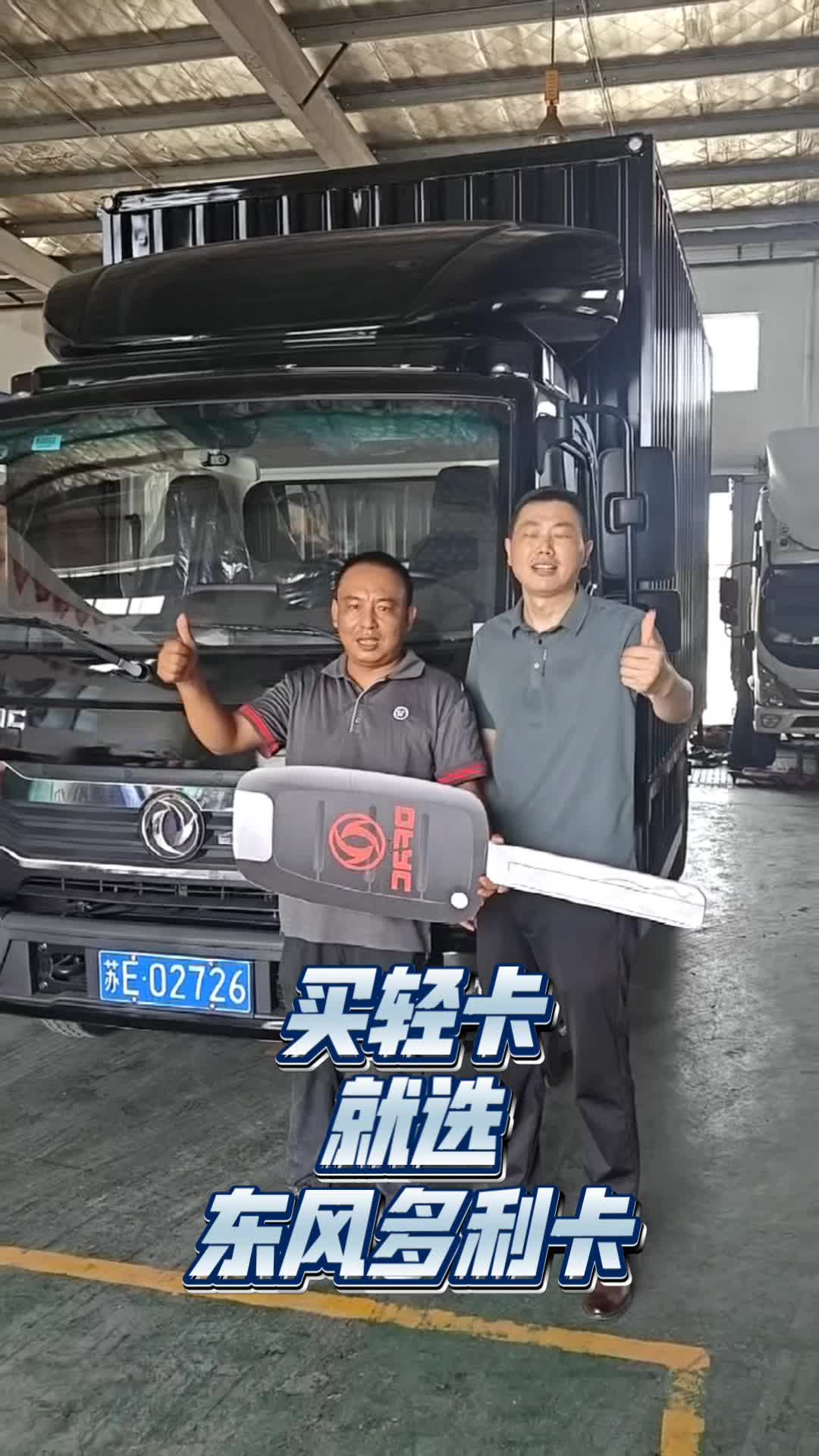 老板喜提东风多利卡D6！