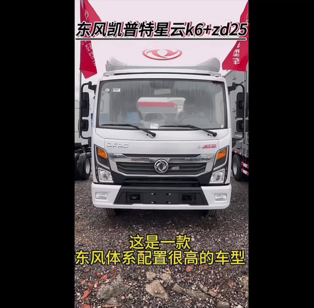 东风凯普特k6m+zd25 您还满意吗