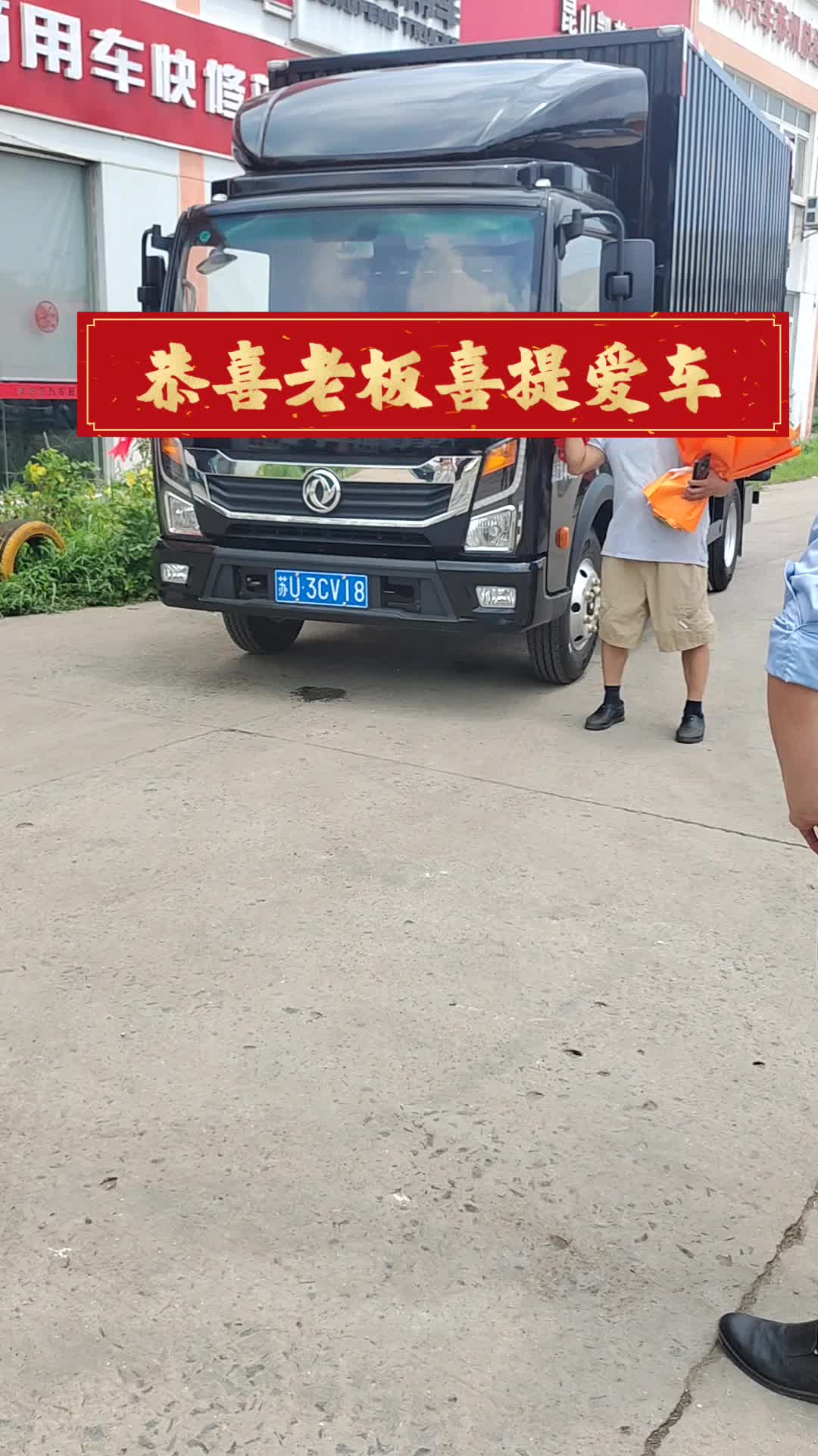 昆山凯普特又交付一辆东风多利卡D6！