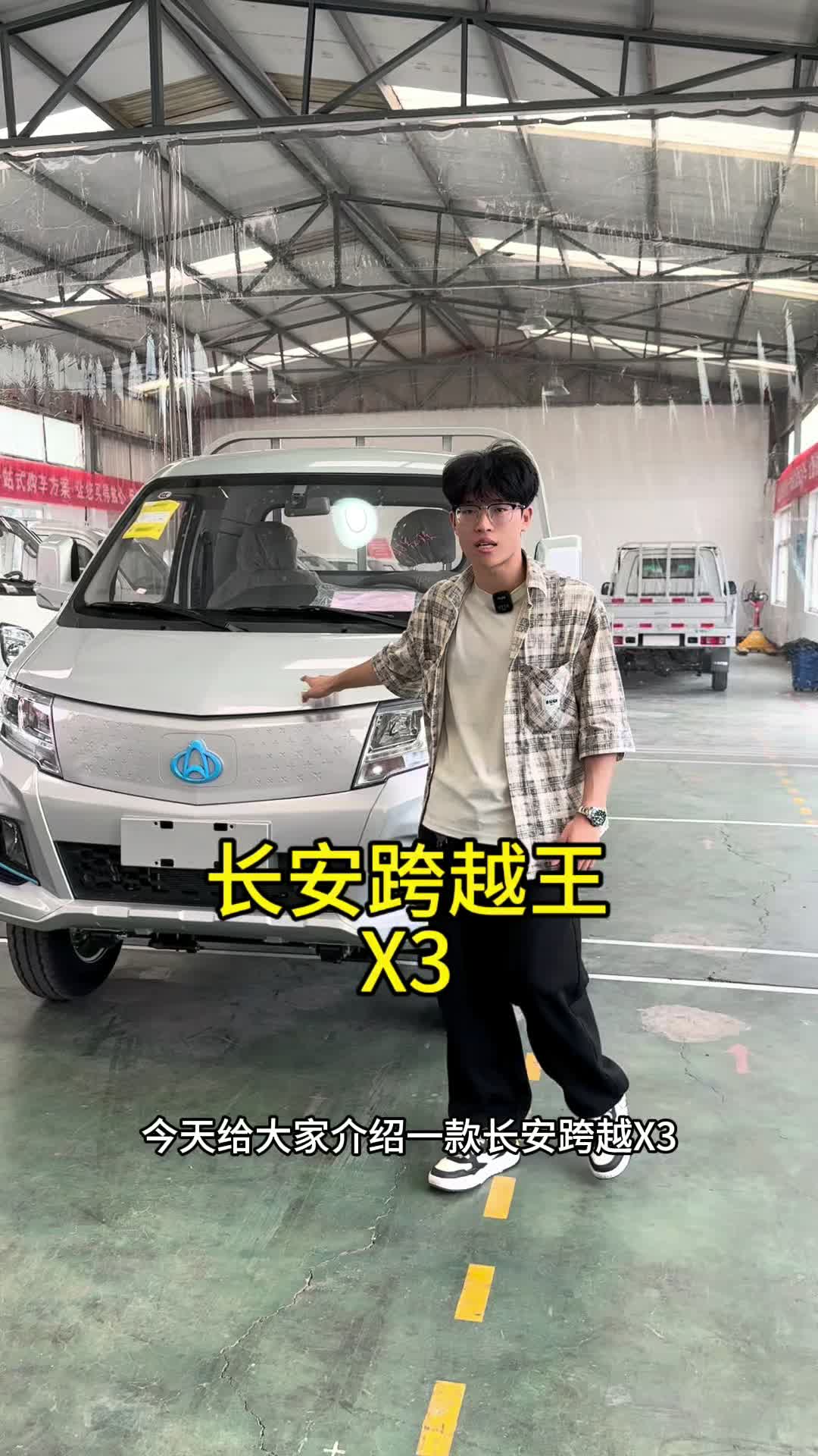 长安跨越王X3