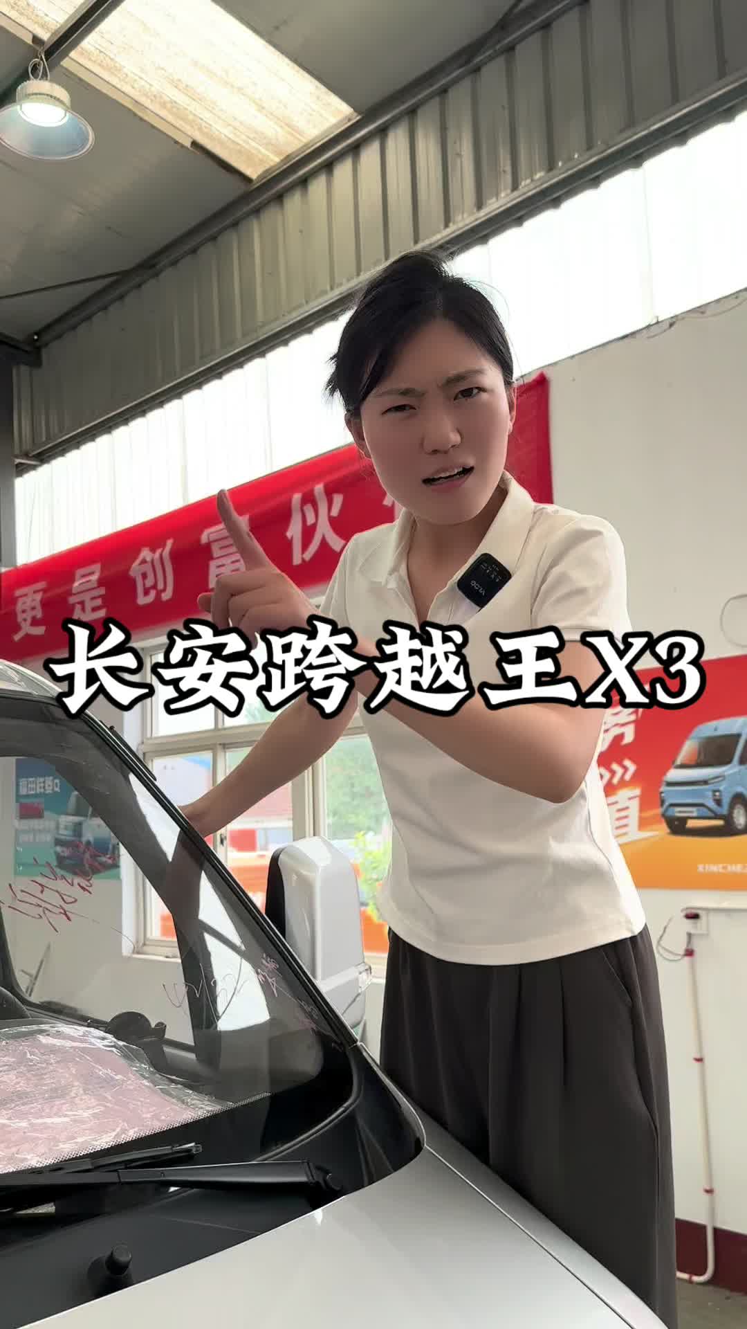 长安跨越王X3