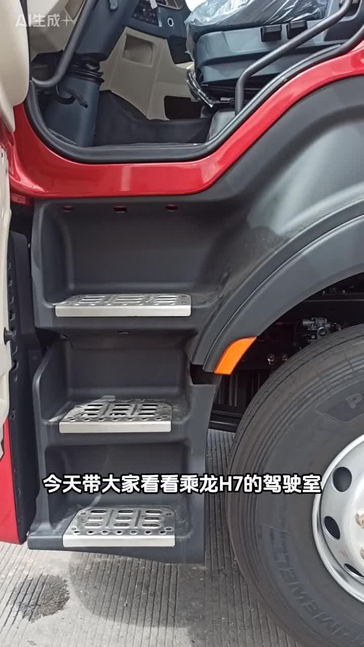乘龙卡车H7 能省会赚#乘龙卡车#柳汽乘龙#乘龙卡车#物流运