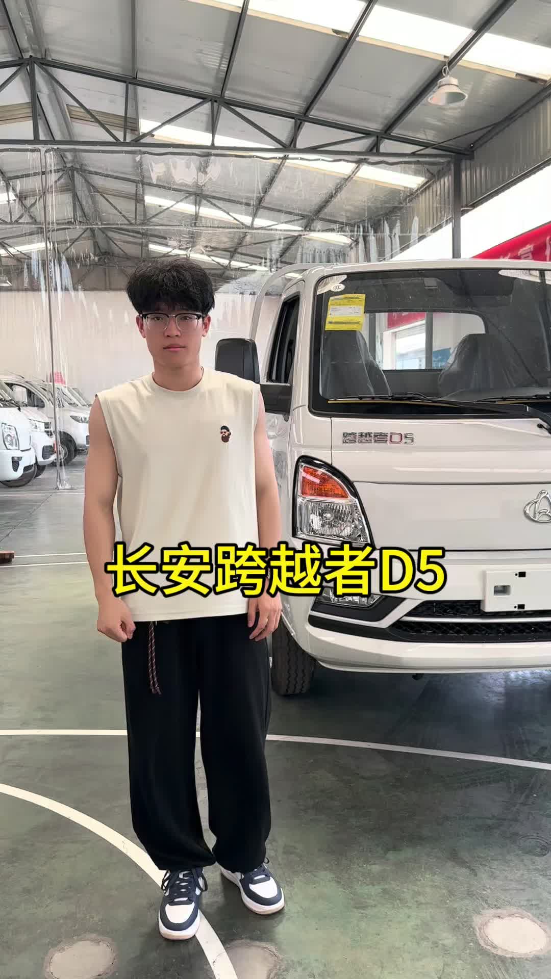 跨越者D5！